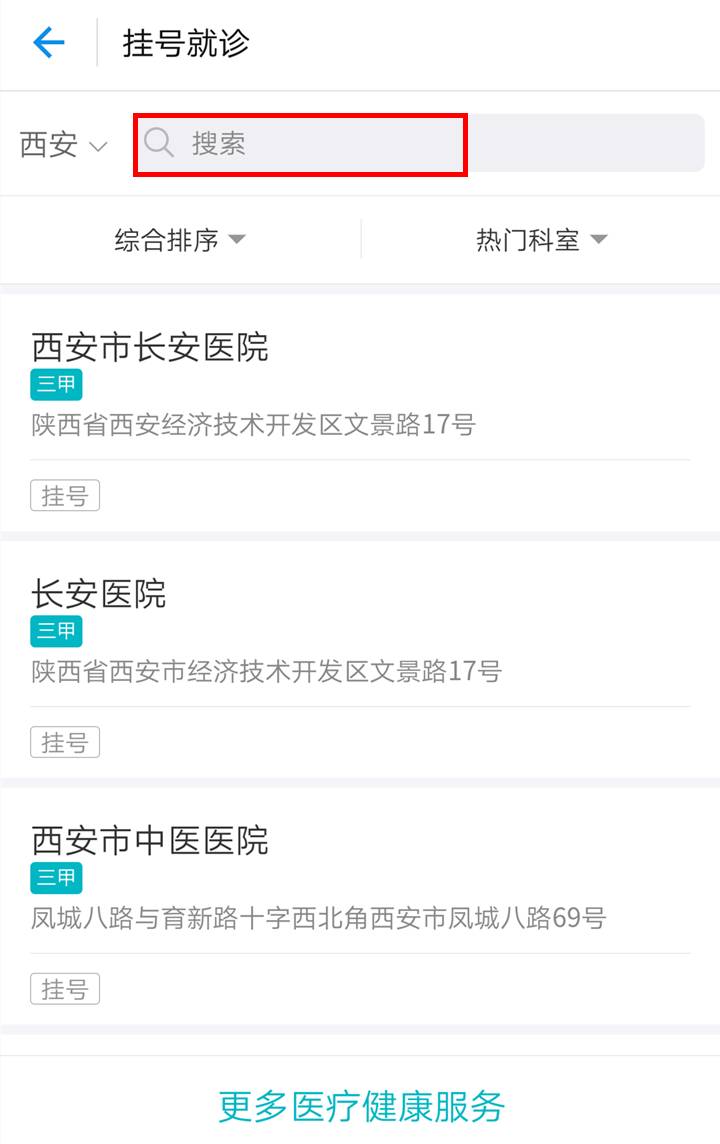 陕西省卫生网今天刷屏的那些事，看病更方便了？我帮你捋一捋