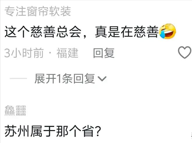 躲雨被赶走？苏州慈善总会这次好心办了坏事