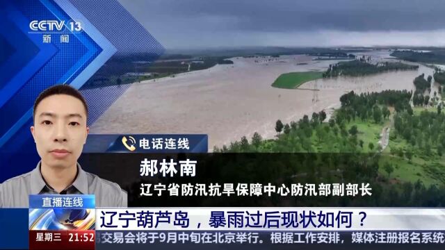 葫芦岛极端强降雨评估为特强等级,一场雨下了半年的量,葫芦岛人经历了什么? 葫芦岛极端强降雨评估为特强等级,一场雨下了半年的量,葫芦岛人经历了什么?