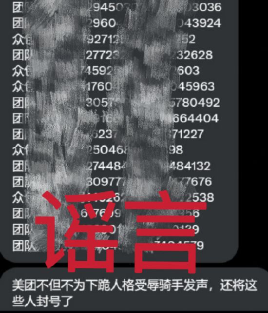 美团辟谣骑手账号被封,别让谣言寒了外卖小哥的心 美团辟谣骑手账号被封,别让谣言寒了外卖小哥的心