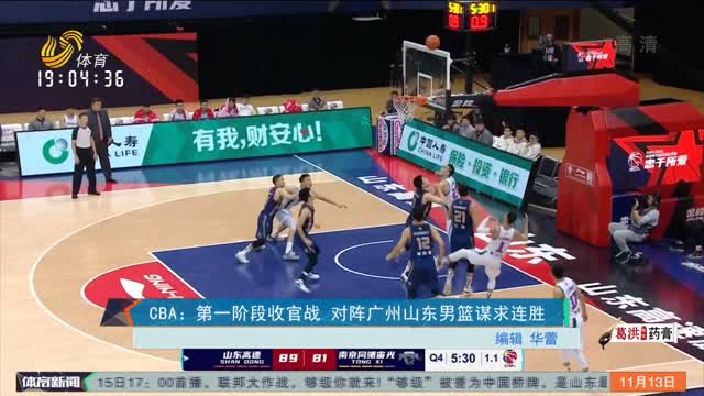 CBA决赛，广东vs山东，一场意料之外的巅峰对决